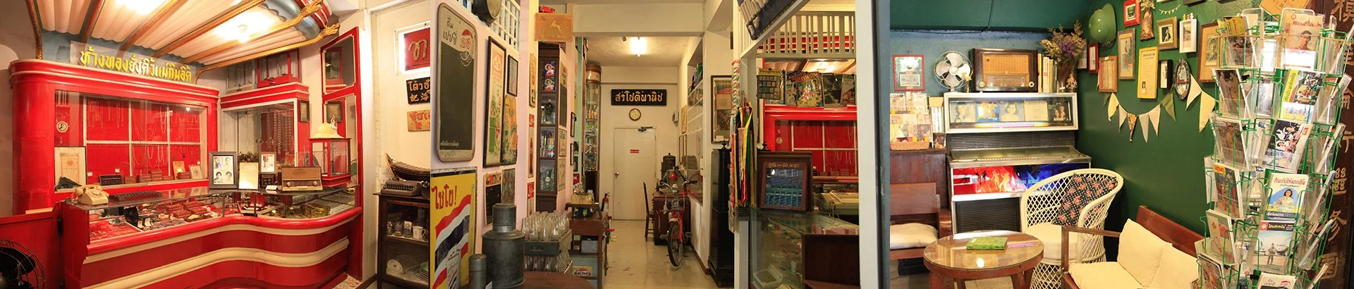บ้านพิพิธภัณฑ์
