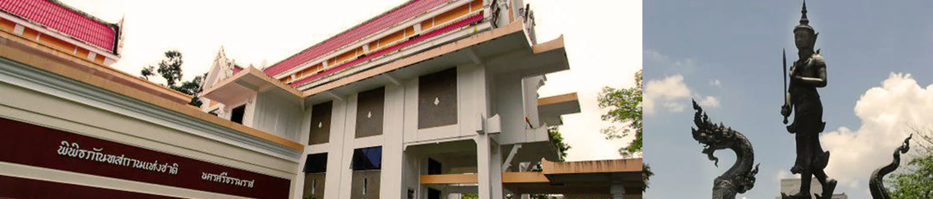 พิพิธภัณฑสถานแห่งชาติ นครศรีธรรมราช