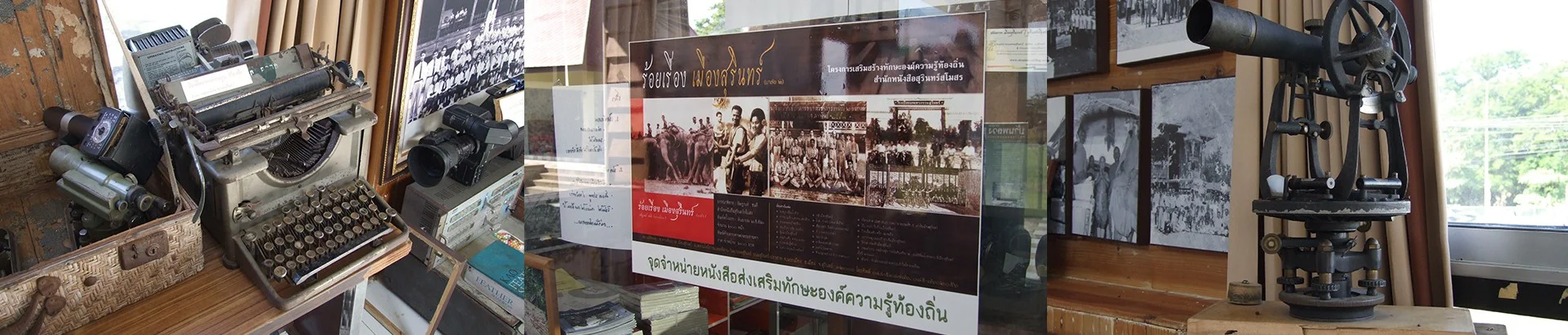 ห้องภาพเมืองสุรินทร์