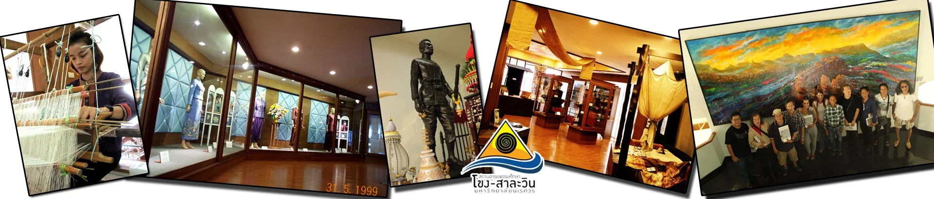 สถานอารยธรรมศึกษา โขง - สาละวิน มหาวิทยาลัยนเรศวร