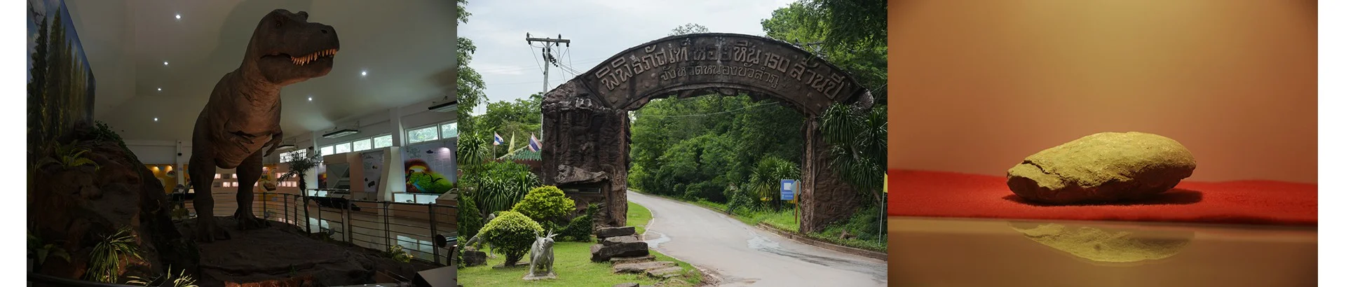 พิพิธภัณฑ์หอยหิน 150 ล้านปีและไดโนเสาร์โนนทัน