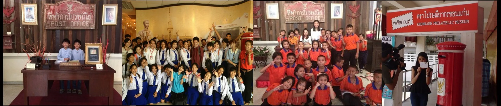 พิพิธภัณฑ์ตราไปรษณียากร ขอนแก่น