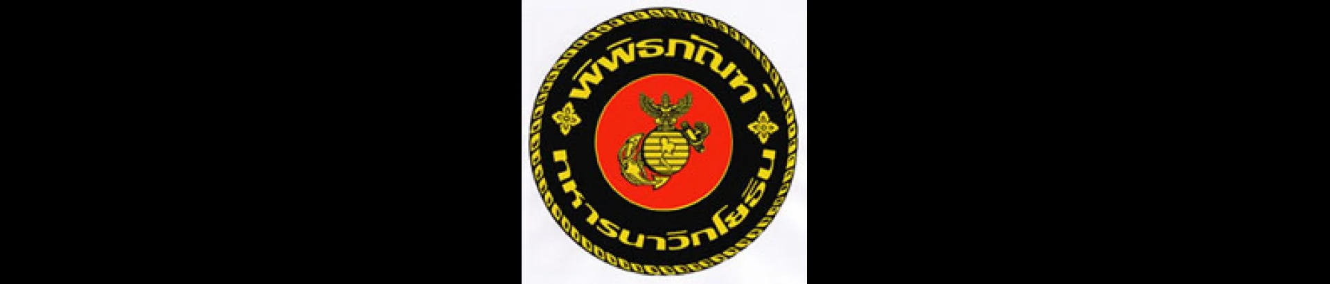 พิพิธภัณฑ์ทหารนาวิกโยธิน