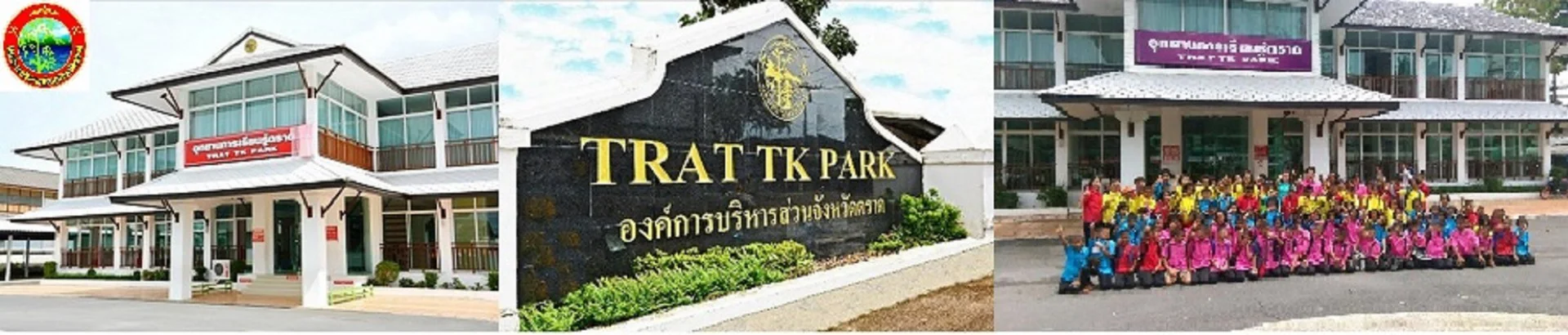 อุทยานการเรียนรู้ตราด - Image 1