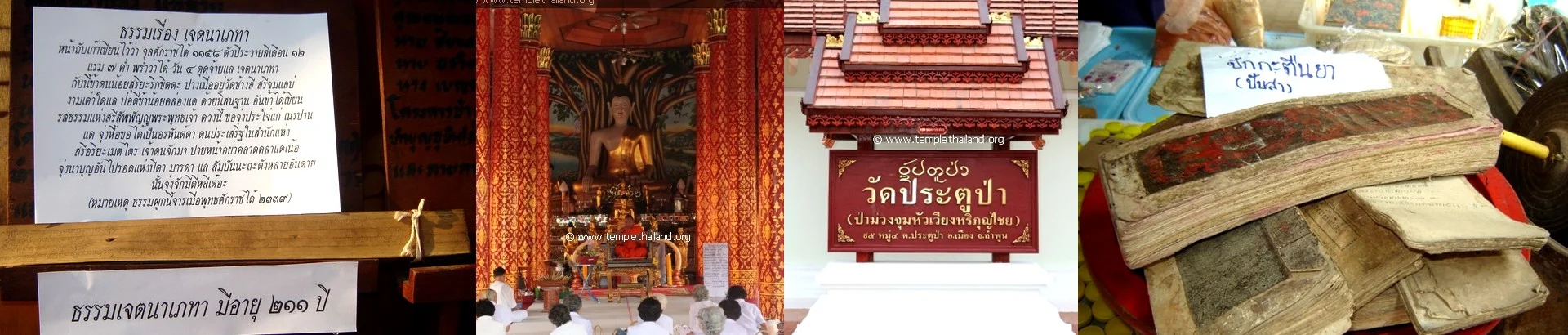 พิพิธภัณฑ์ชุมชนวัดประตูป่าม่วงจุม