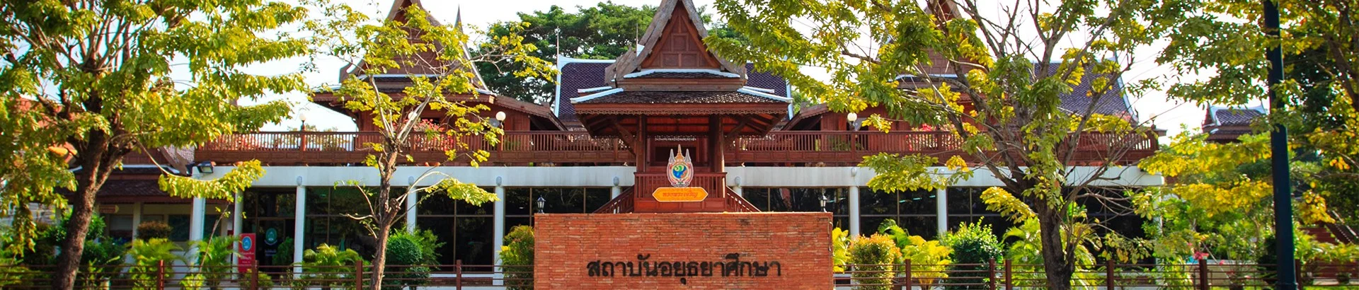 สถาบันอยุธยาศึกษา