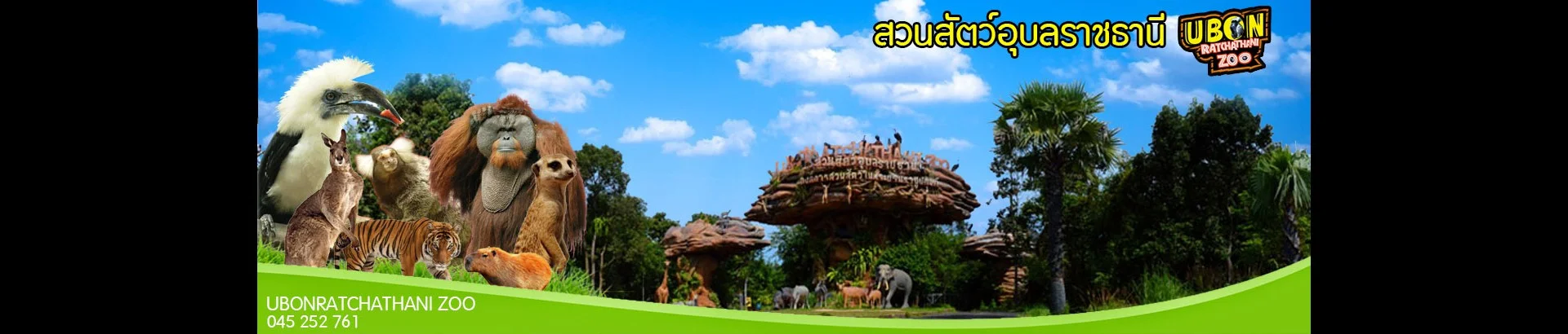 สวนสัตว์อุบลราชธานี