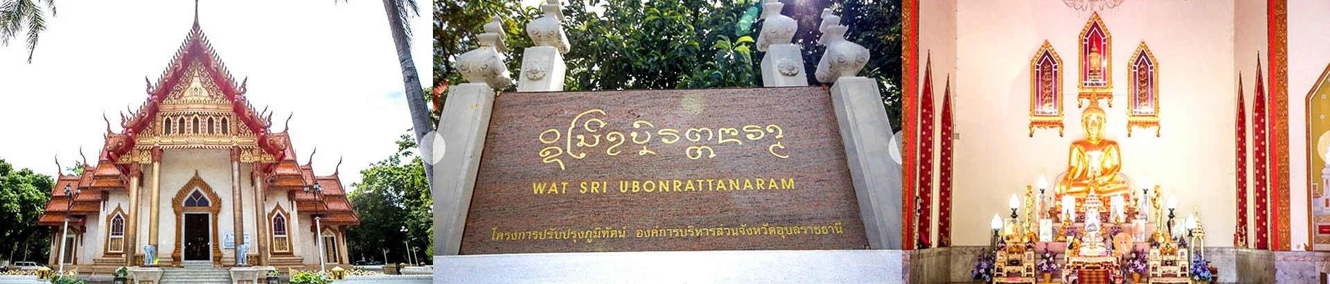 พิพิธภัณฑ์ศรีอุบลรัตนาราม