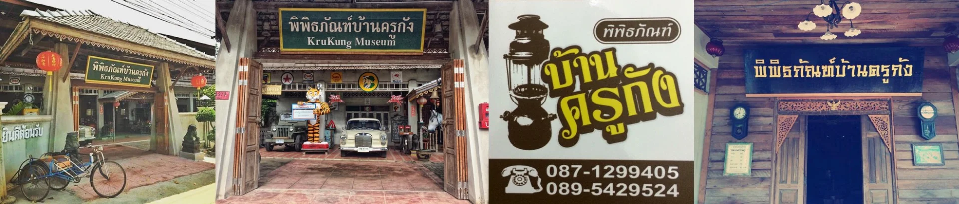 พิพิธภัณฑ์บ้านครูกัง