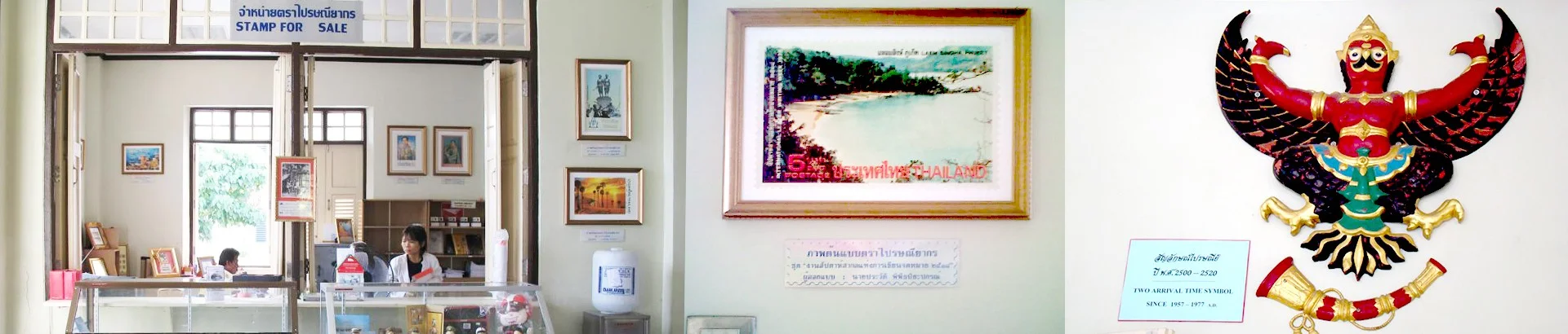พิพิธภัณฑ์ตราไปรษณียากรภูเก็ต