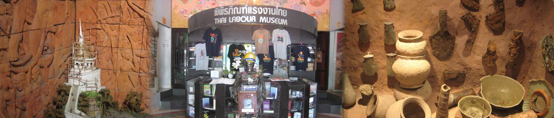 พิพิธภัณฑ์แรงงานไทย