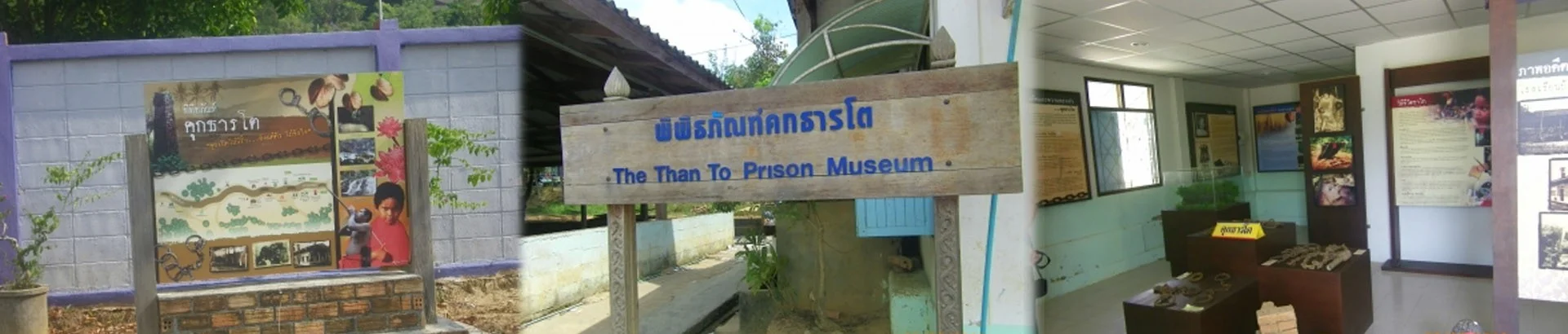 พิพิธภัณฑ์คุกธารโต