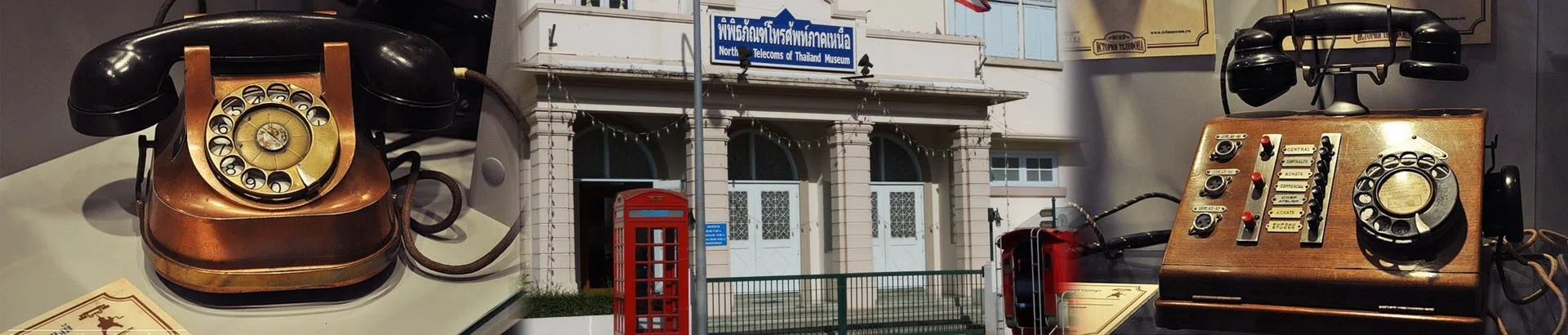 พิพิธภัณฑ์โทรศัพท์ภาคเหนือ
