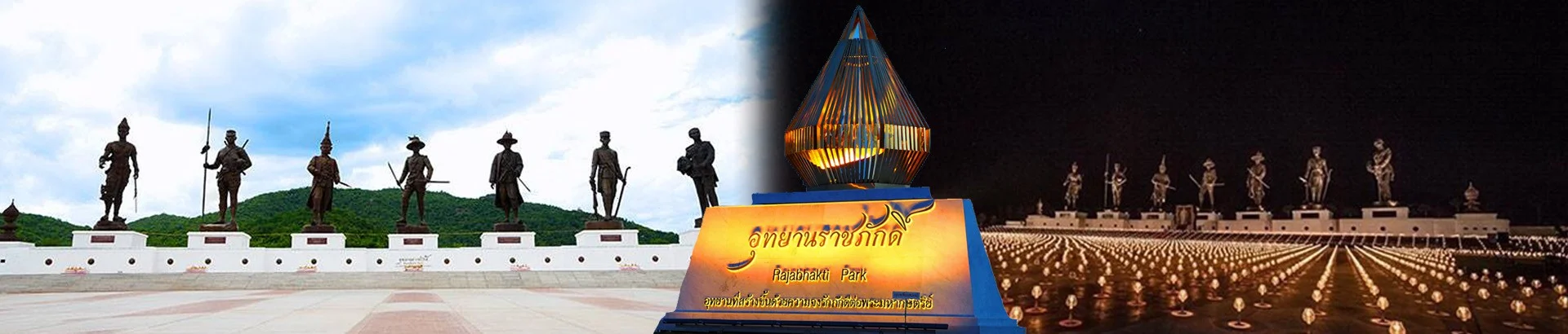 อุทยานราชภักดิ์