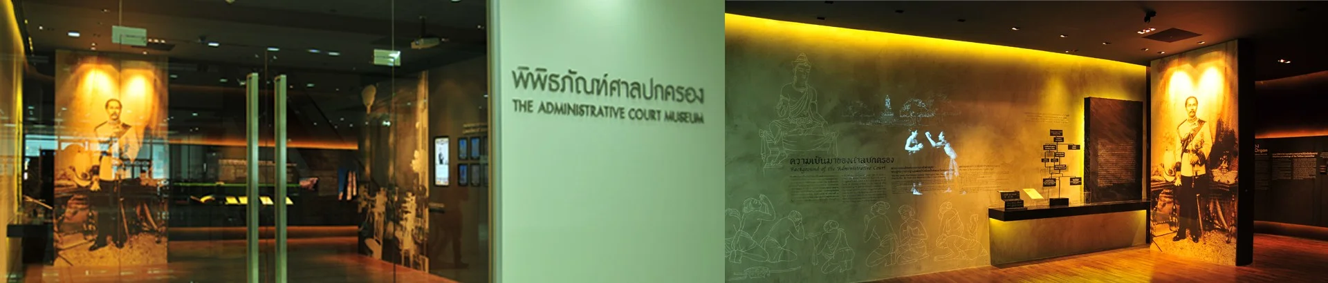พิพิธภัณฑ์ศาลปกครอง