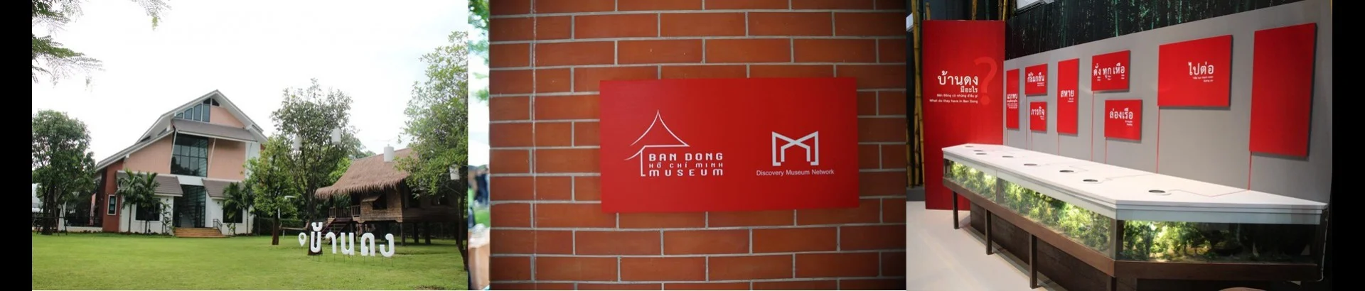 พิพิธภัณฑ์บ้านดงโฮจิมินห์