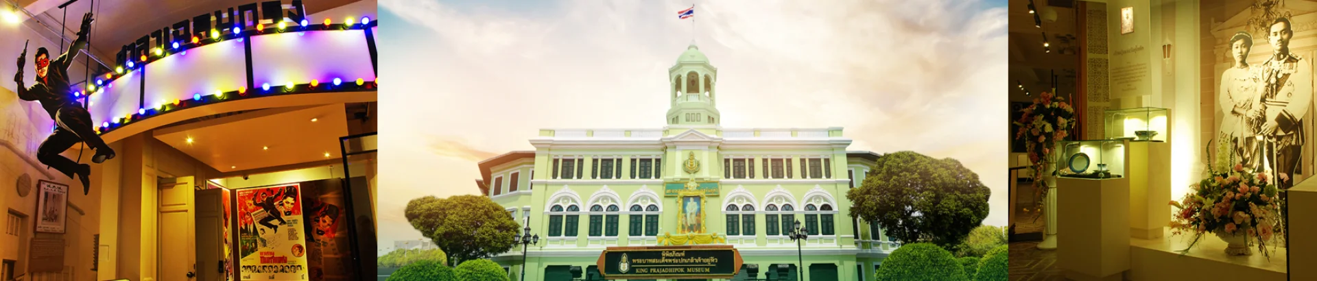 พิพิธภัณฑ์พระบาทสมเด็จพระปกเกล้าเจ้าอยู่หัว