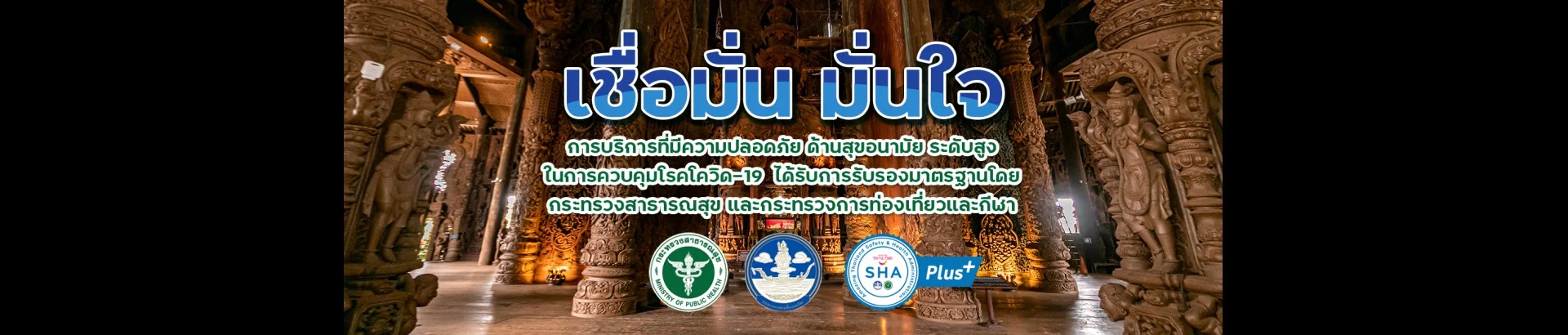 พิพิธภัณฑ์ปราสาทสัจธรรม พัทยา