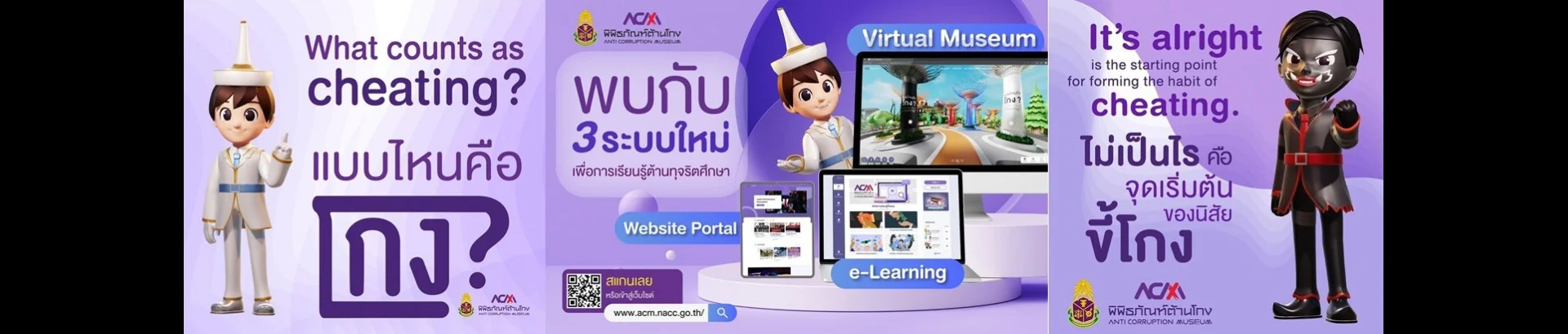พิพิธภัณฑ์ต้านโกง สำนักงาน ป.ป.ช. - Image 1