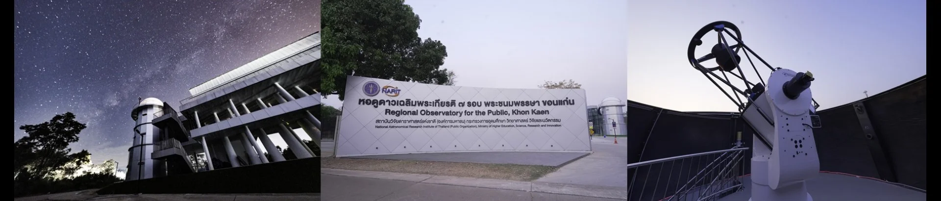 หอดูดาวเฉลิมพระเกียรติ 7 รอบ พระชนมพรรษา ขอนแก่น