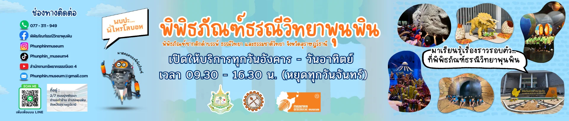 พิพิธภัณฑ์ธรณีวิทยาพุนพิน